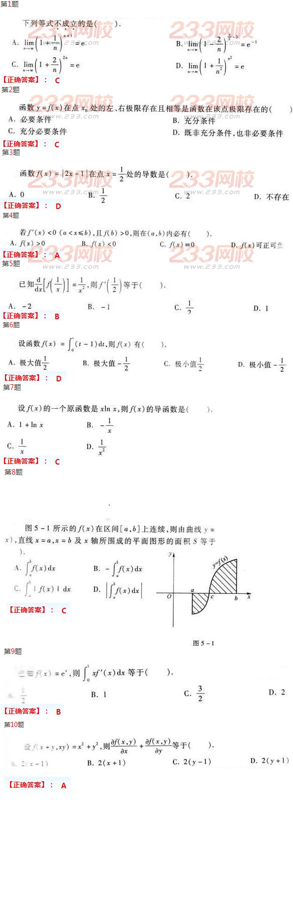 2016年成人高考专升本数学(二)模拟试题及答案五