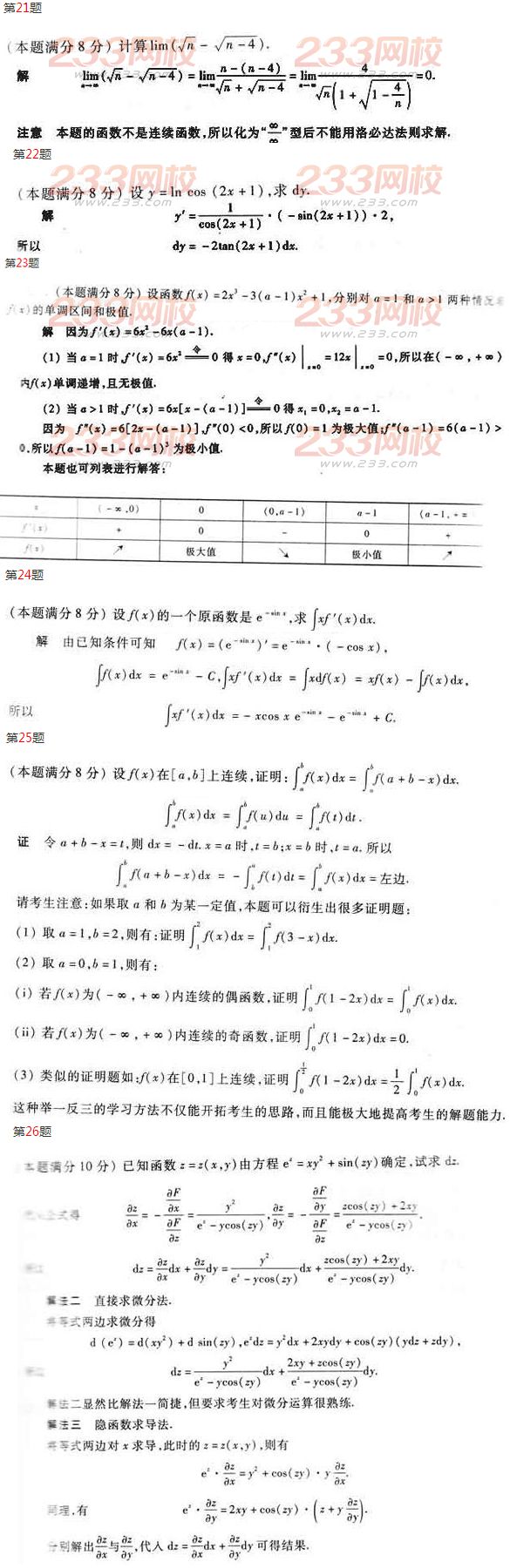 2016年成人高考专升本数学(二)模拟试题及答案五