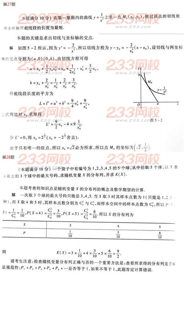 2016年成人高考专升本数学(二)模拟试题及答案五