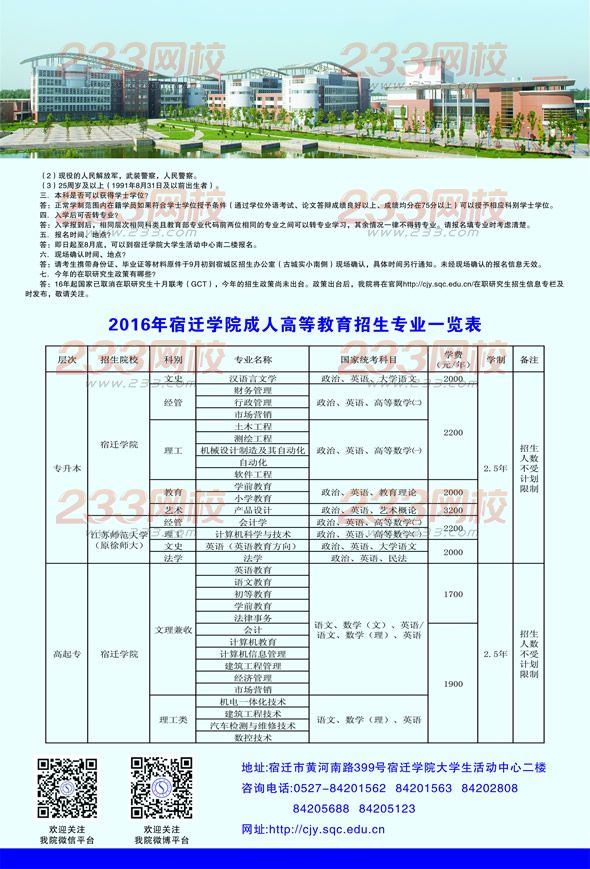 宿迁学院2016年成人高考招生简章