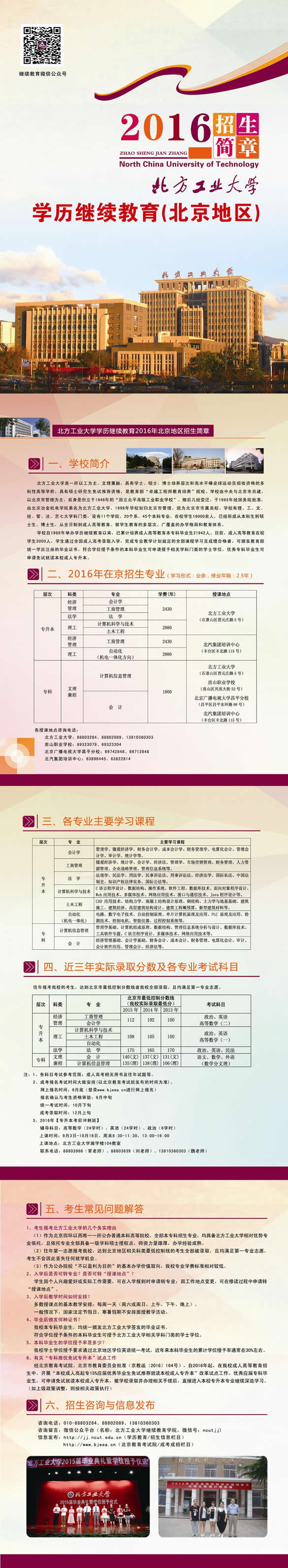 北方工业大学2016年成人高考招生简章