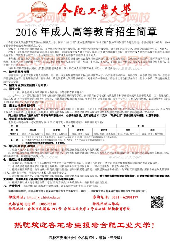 合肥工业大学2016年成人高考招生简章