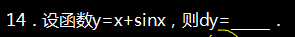 2015年成人高考专升本高等数学二真题及答案
