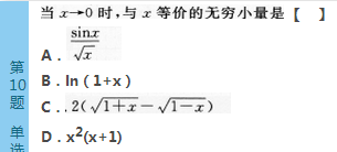 2016年成人高考专升本高数（一）深度押密试题(1)