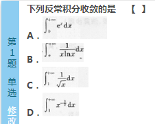 2016年成人高考专升本高数（一）深度押密试题(3)