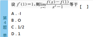 2016年成人高考专升本高数（一）深度押密试题(3)