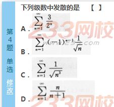 2016年成人高考专升本高数（一）深度押密试题(4)