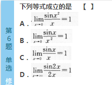 2016年成人高考专升本高数（一）深度押密试题(4)