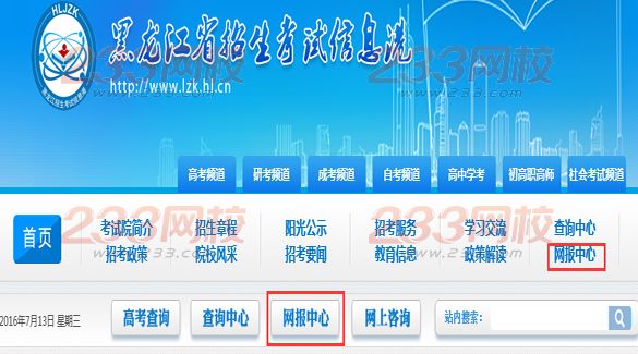 2016年黑龙江成人高考报名入口：黑龙江省招生考生信息港