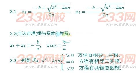 2016年成人高考高起点数学必备公式大全