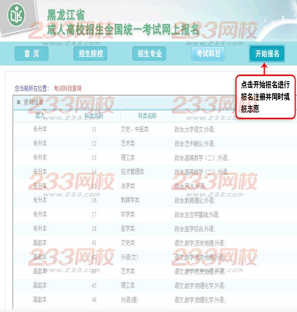 2016年黑龙江成人高考报名入口：黑龙江省招生考生信息港