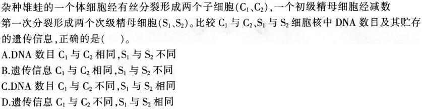 2016年下半年教师资格证考试试题及答案三——生物学科知识与教学能力(高级中学)