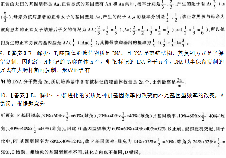 2016年下半年教师资格证考试试题及答案二——生物学科知识与教学能力(高级中学)