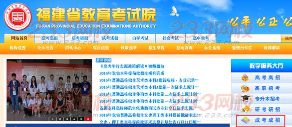 2016年福建成人高考报名入口：福建省教育考试院
