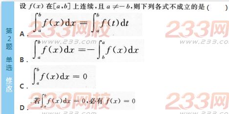 2016年成人高考专升本高等数学（二）模拟试题(3)