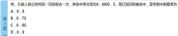 2016年成人高考专升本高等数学（二）模拟试题(3)