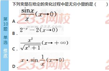 2016年成人高考专升本高等数学（二）模拟试题(3)