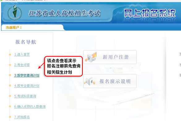 2016年江苏成人高考报名入口：江苏省教育考试院