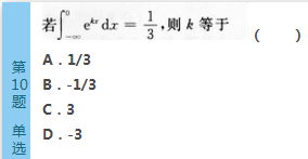 2016年成人高考专升本高等数学（二）深度押密试题(1)