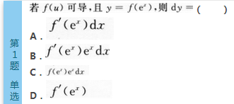 2016年成人高考专升本高等数学（二）深度押密试题(2)