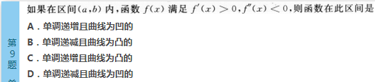 2016年成人高考专升本高等数学（二）深度押密试题(2)