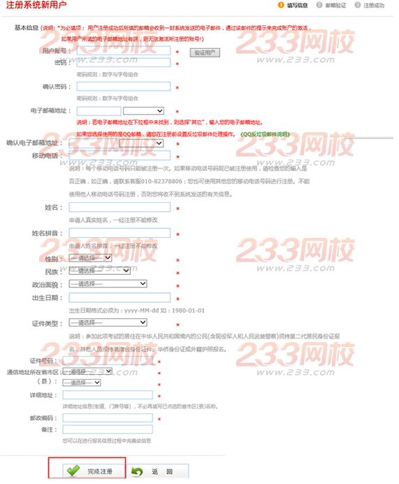 天津2016年成人学位英语考试报名入口-中国学位与研究生教育信息网