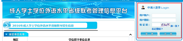 天津2016年成人学位英语考试报名入口-中国学位与研究生教育信息网