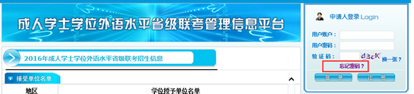 河南2016年成人学位英语考试报名入口,河南省教育厅学位管理与研究生教育处网站,教育部学位与研究生教育发展中心网站