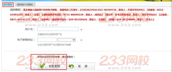 天津2016年成人学位英语考试报名入口-中国学位与研究生教育信息网