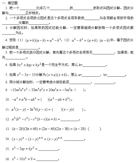 八年级上册数学练习册答案 因式分解 中学报考 233网校