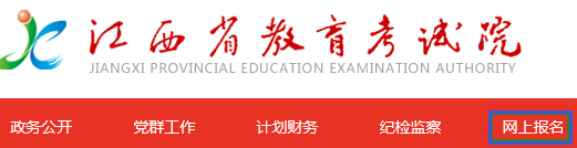 2016年江西成人高考报名入口：江西省教育考试院网