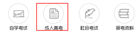 2016年江西成人高考报名入口：江西省教育考试院网