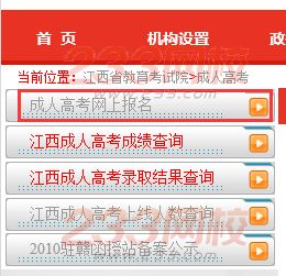 2016年江西成人高考报名入口：江西省教育考试院网