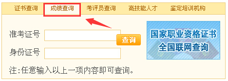 2016年11月辽宁人力资源管理师考试成绩查询入口