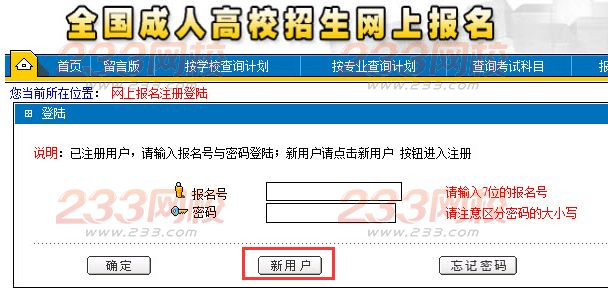 2016年湖北成人高考报名入口：湖北省教育考试院