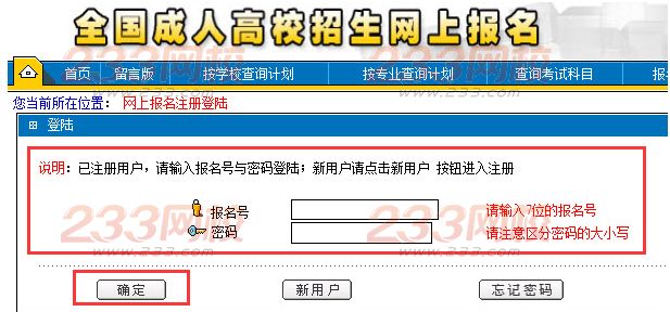 2016年湖北成人高考报名入口：湖北省教育考试院