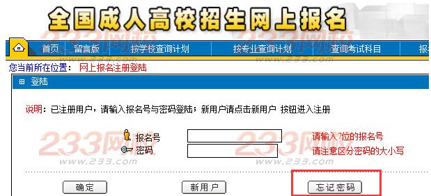 2016年湖北成人高考报名入口：湖北省教育考试院