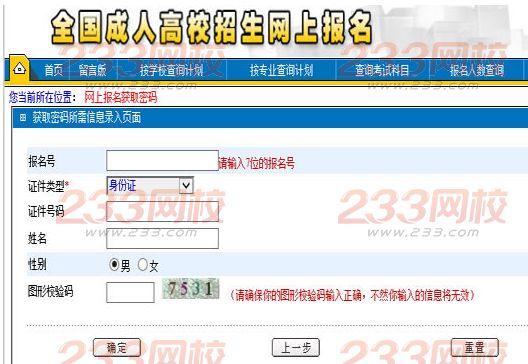 2016年湖北成人高考报名入口：湖北省教育考试院