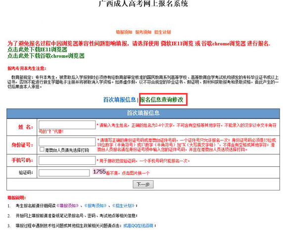 2016年广西成人高考报名入口：广西招生考试网