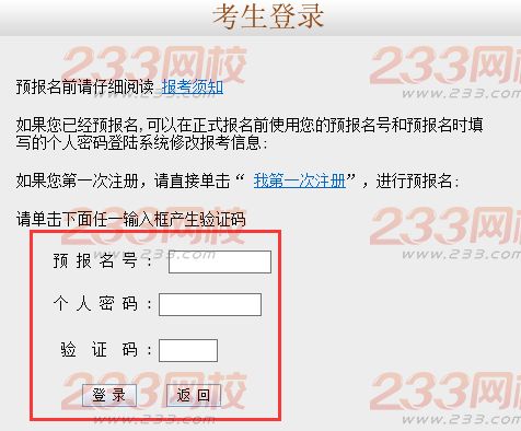 2016年广东成人高考报名入口：广东省教育考试院