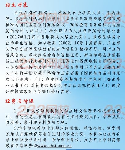 赣南医学院2016年成人高考招生简章