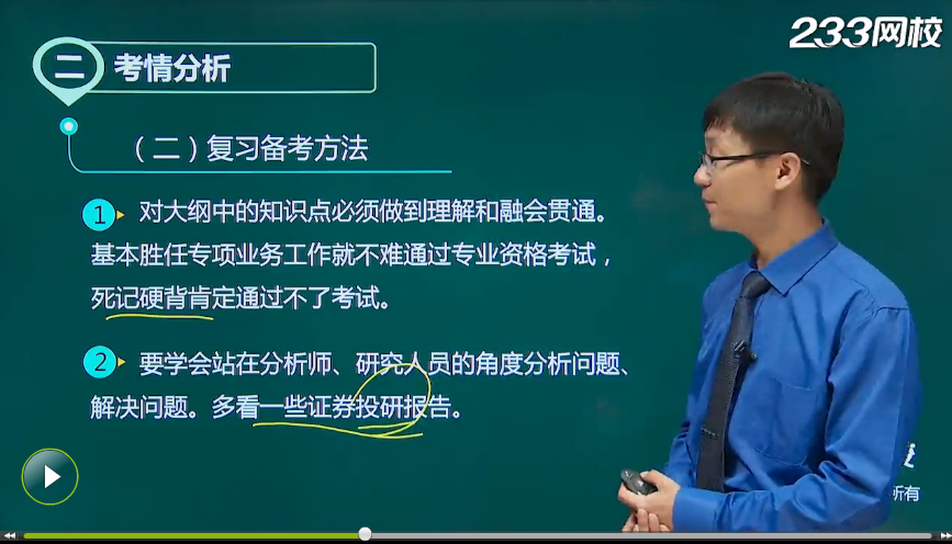 2016年证券分析师考试精讲班课程上线