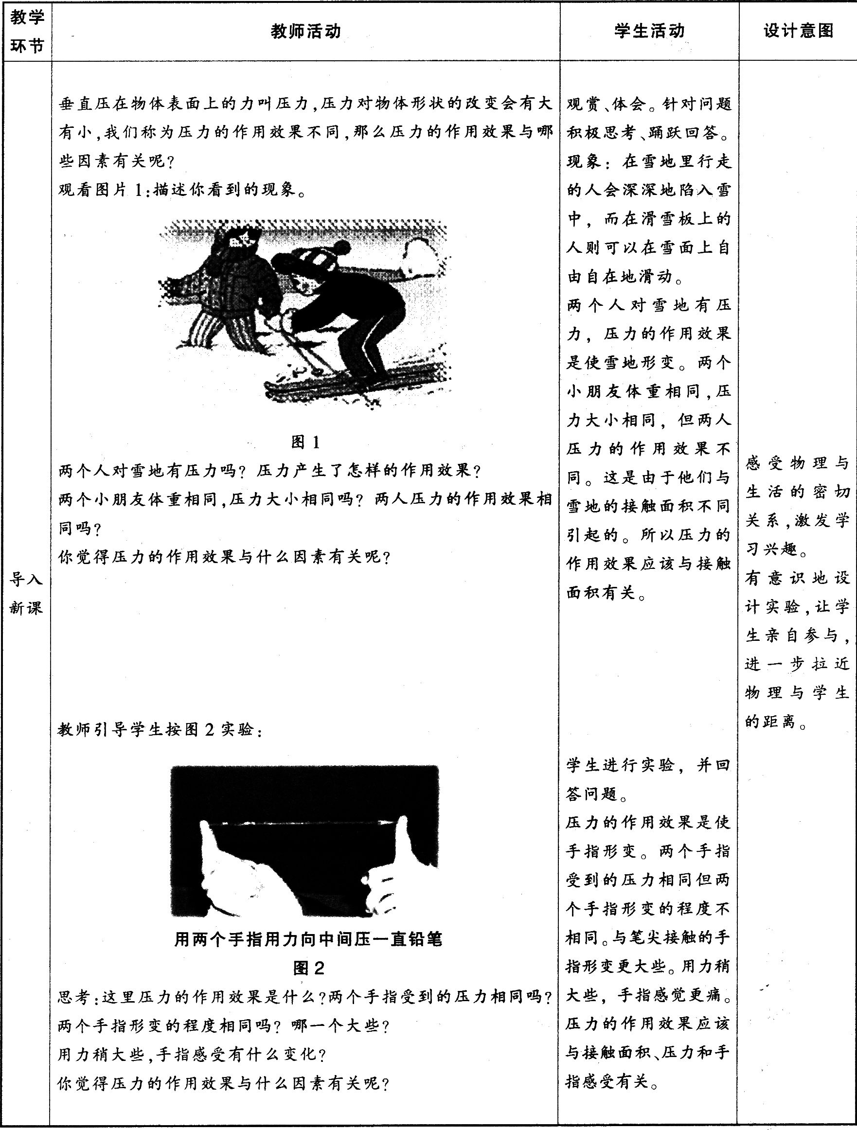 2016年下半年教师资格证考试试题及答案一——物理学科知识与教学能力(初级中学)