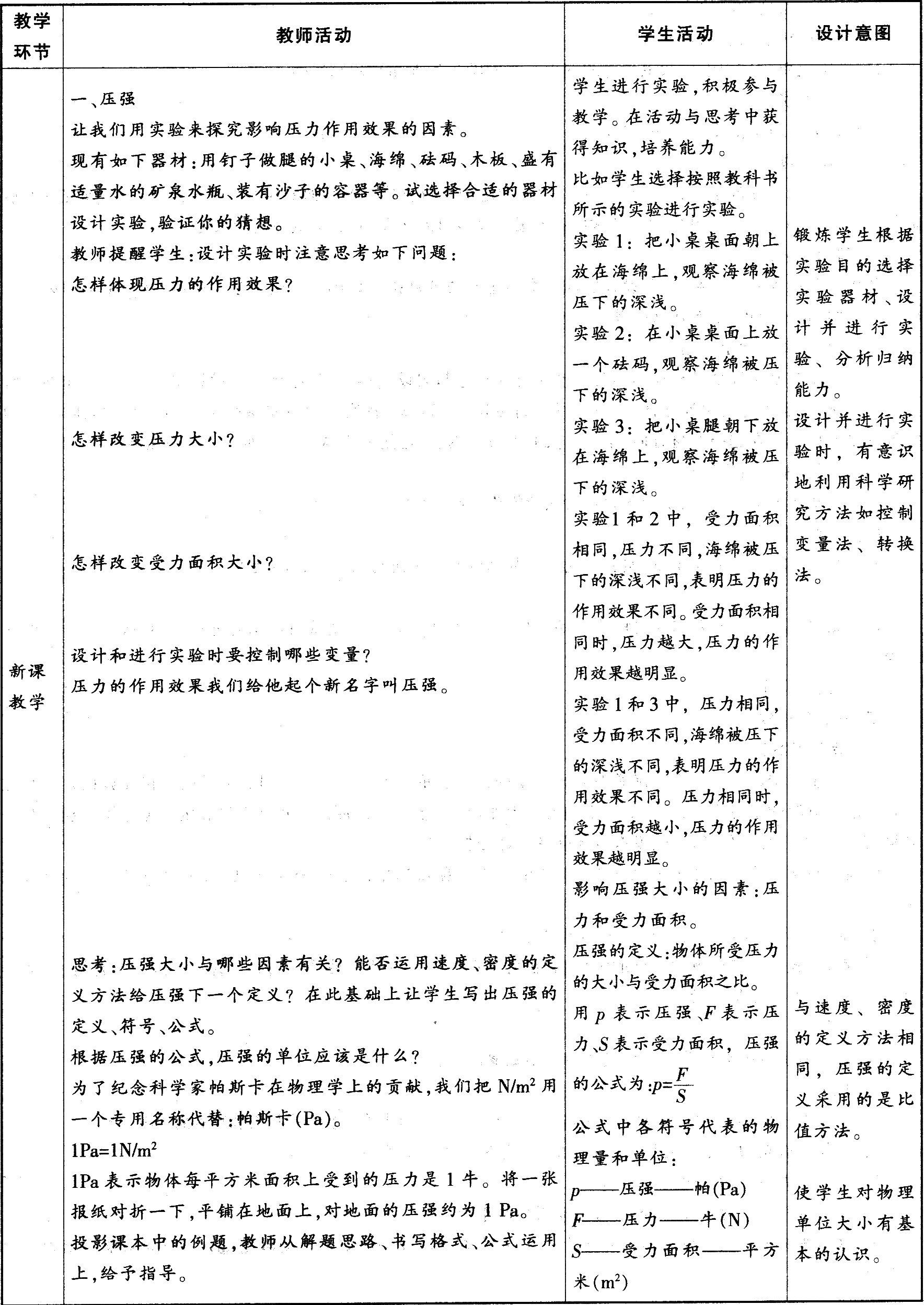 2016年下半年教师资格证考试试题及答案一——物理学科知识与教学能力(初级中学)