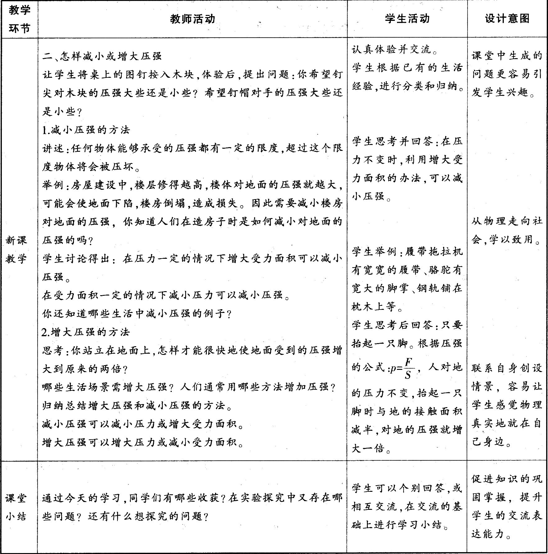 2016年下半年教师资格证考试试题及答案一——物理学科知识与教学能力(初级中学)