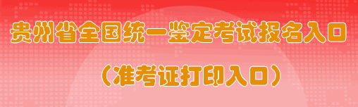 2016年5月贵州人力资源管理师成绩查询入口