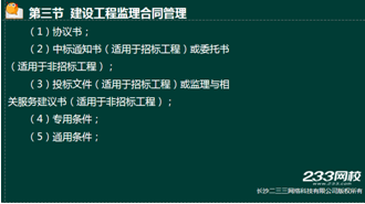 233网校2016年监理《法规》真题命中知识点