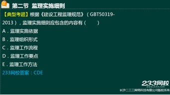 233网校2016年监理《法规》真题命中知识点