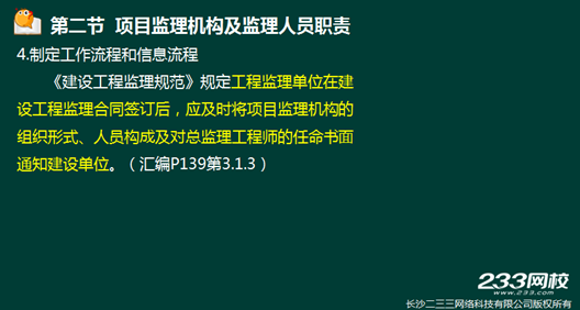 233网校2016年监理《法规》真题命中知识点