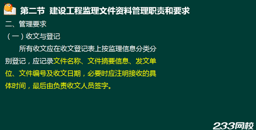 233网校2016年监理《法规》真题命中知识点